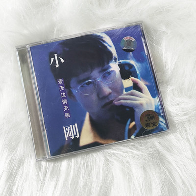 正版 周传雄/小刚 二分之一的爱情 爱无边情无限 唱片CD+歌词本