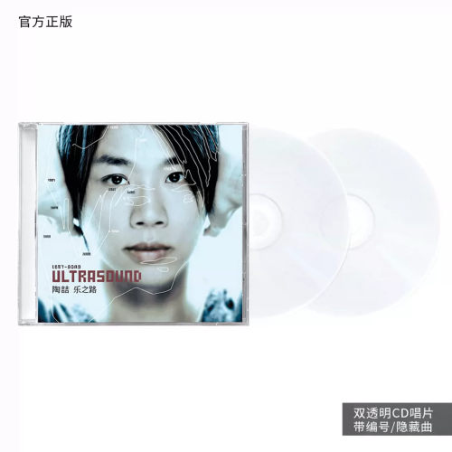 官方正版 陶喆专辑《乐之路》经典歌曲精选集 首批透明双cd唱片