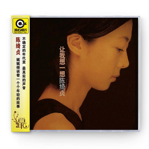 正版 陈绮贞专辑 让我想一想 滚石经典 CD+歌词本