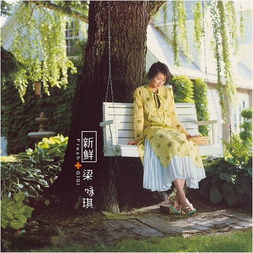 正版 梁咏琪专辑《新鲜》cd+歌词本 2021经典五大再版