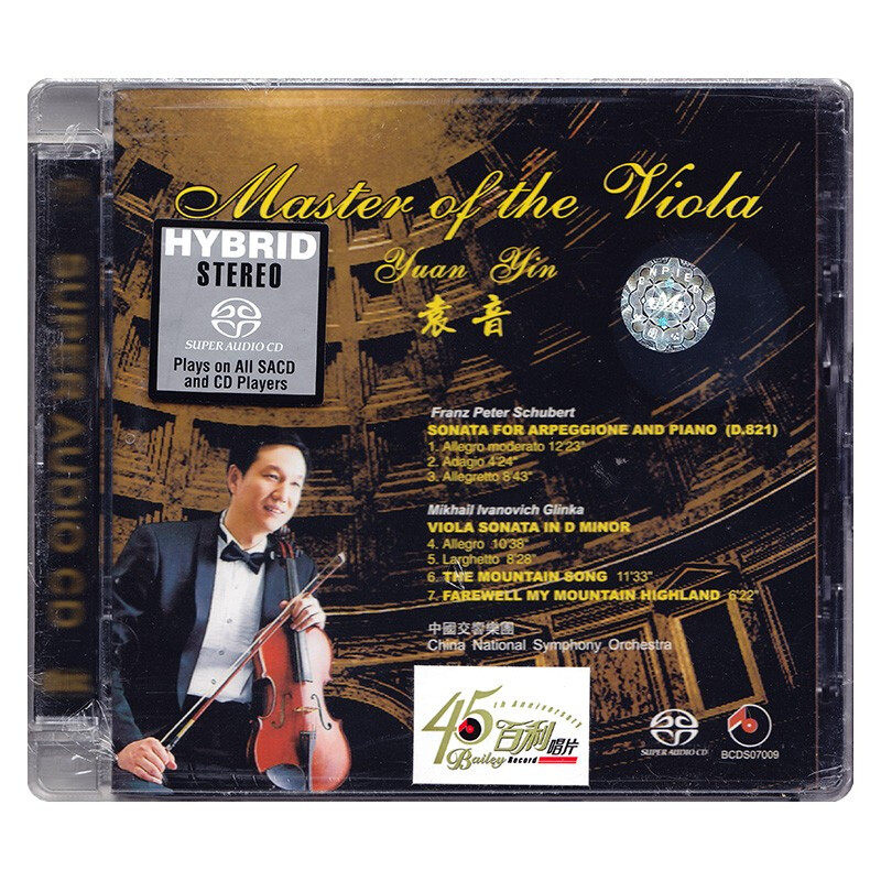 正版现货 袁音 中提琴大师 SACD碟片 中国交响乐团 百利唱片