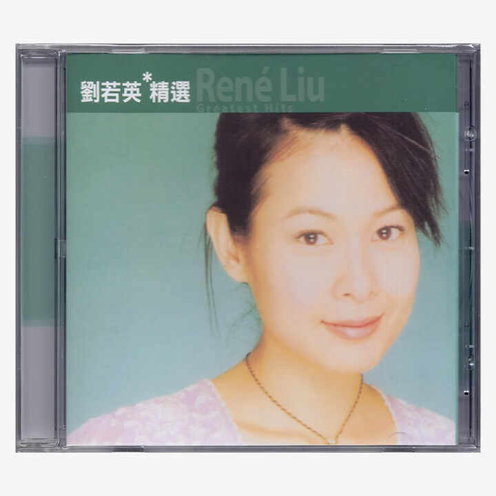 现货 正版进口 刘若英专辑 歌曲精选 cd唱片 滚石香港黄金十年