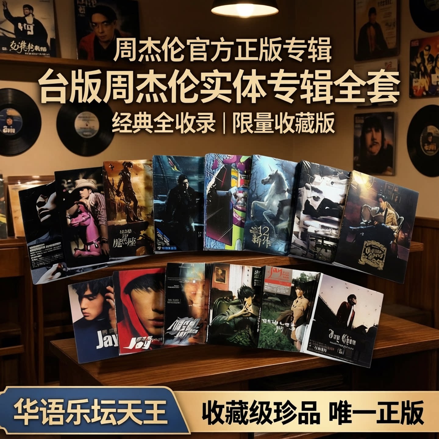 台版 JAY周杰伦实体专辑正版全套 范特西叶惠美CD+DVD唱片 杰威尔图片