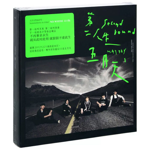 正版五月天 第二人生 末日版 第8张专辑唱片CD+写真歌词本