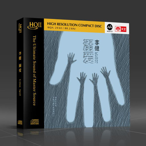 正版现货 李健专辑 溺爱 HQII 高品质发烧CD光盘碟片