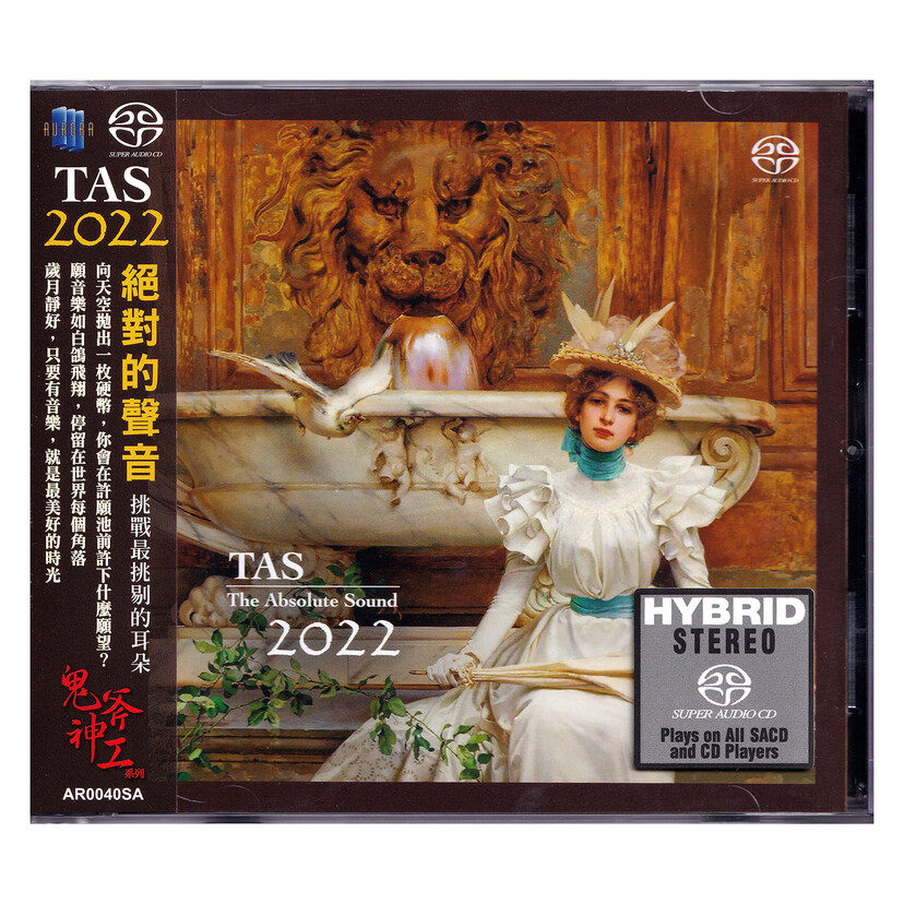 原装正版 TAS绝对的声音2022 SACD碟片 高音质发烧天碟CD