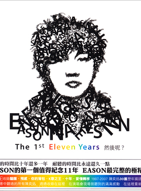 正版现货 陈奕迅专辑 THE 1ST ELEVEN YEARS 然后呢 2CD 国语精选