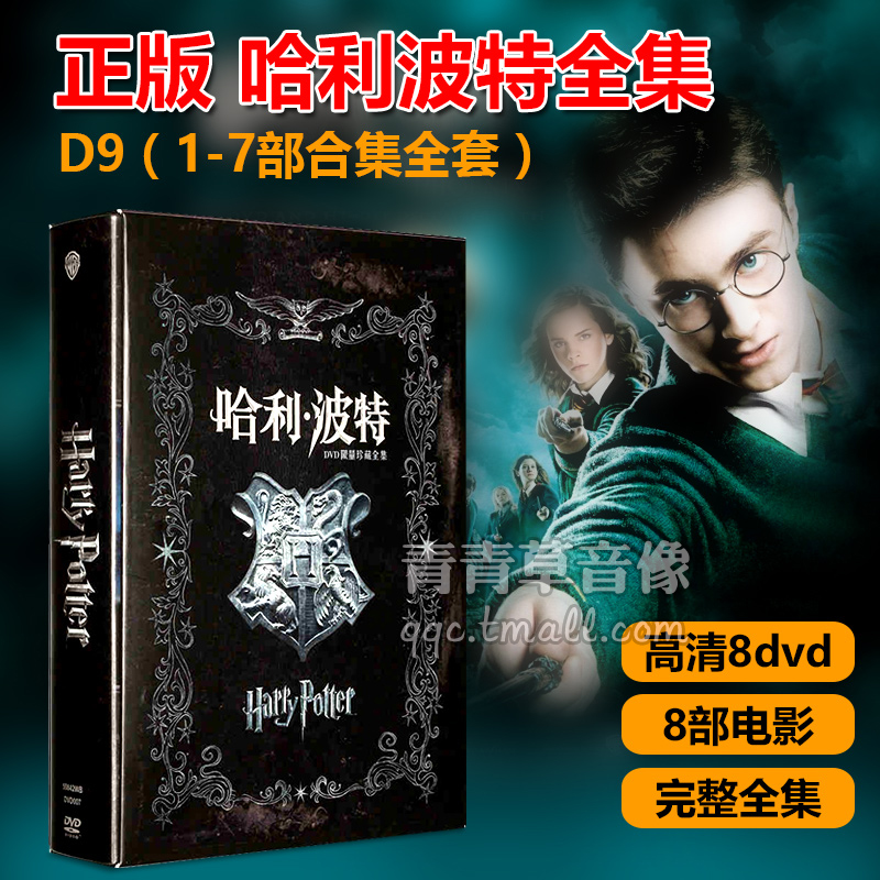 Õý°æ ¹þÀû²¨ÌØÈ«¼¯8DVD D9£¨1-7²¿ºÏ¼¯È«Ì×£©¸ßÇåµçÓ°¹âÅÌdvdµúƬ
