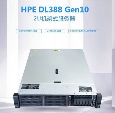 HPE DL388G10/3206R*2/16G*2/600G*4/4口千兆/500W*2 三年 包邮