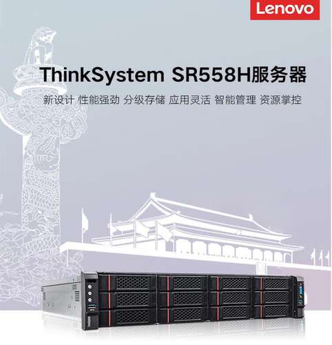 联想服务器SR588H。1*海光C86 5280 16核 三年 包邮 按需报价