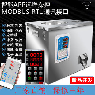 RS485三年保修 智能颗粒茶叶味精分装 高精度手机 机 WIFl MODBUS