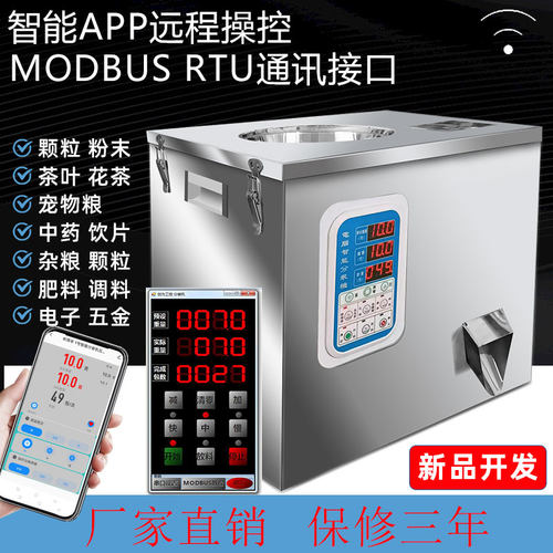 智能MODBUS分装机APPWIFI颗粒