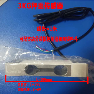 分装机配件 高精度高灵敏度电子秤传感器 铝合金悬梁式C3级