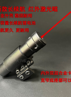 激光弹弓红外线精准瞄准器可调节
