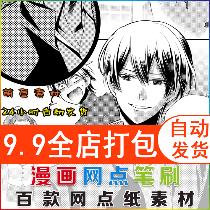 ps百款网点笔刷 网点纸 动漫漫画插画 csp通用 psd素材