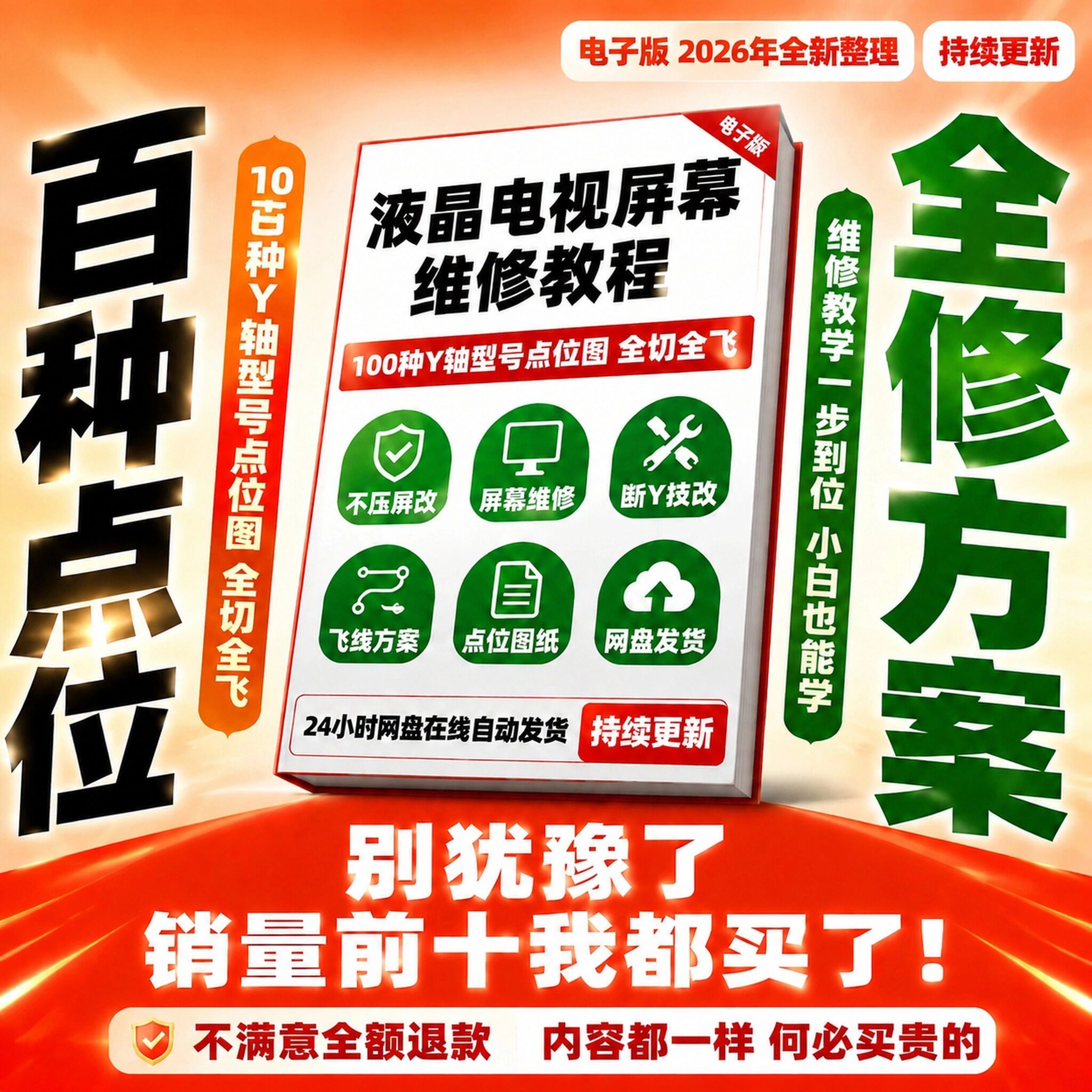 26液晶电视屏幕维修教程资料断Y技改cof飞线点位图手册电子版方案