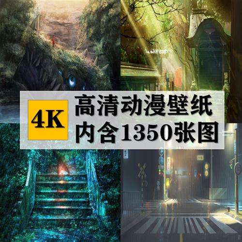 4K动漫电脑桌面壁纸唯美风景可爱二次元手绘超高清图片ps海报素材
