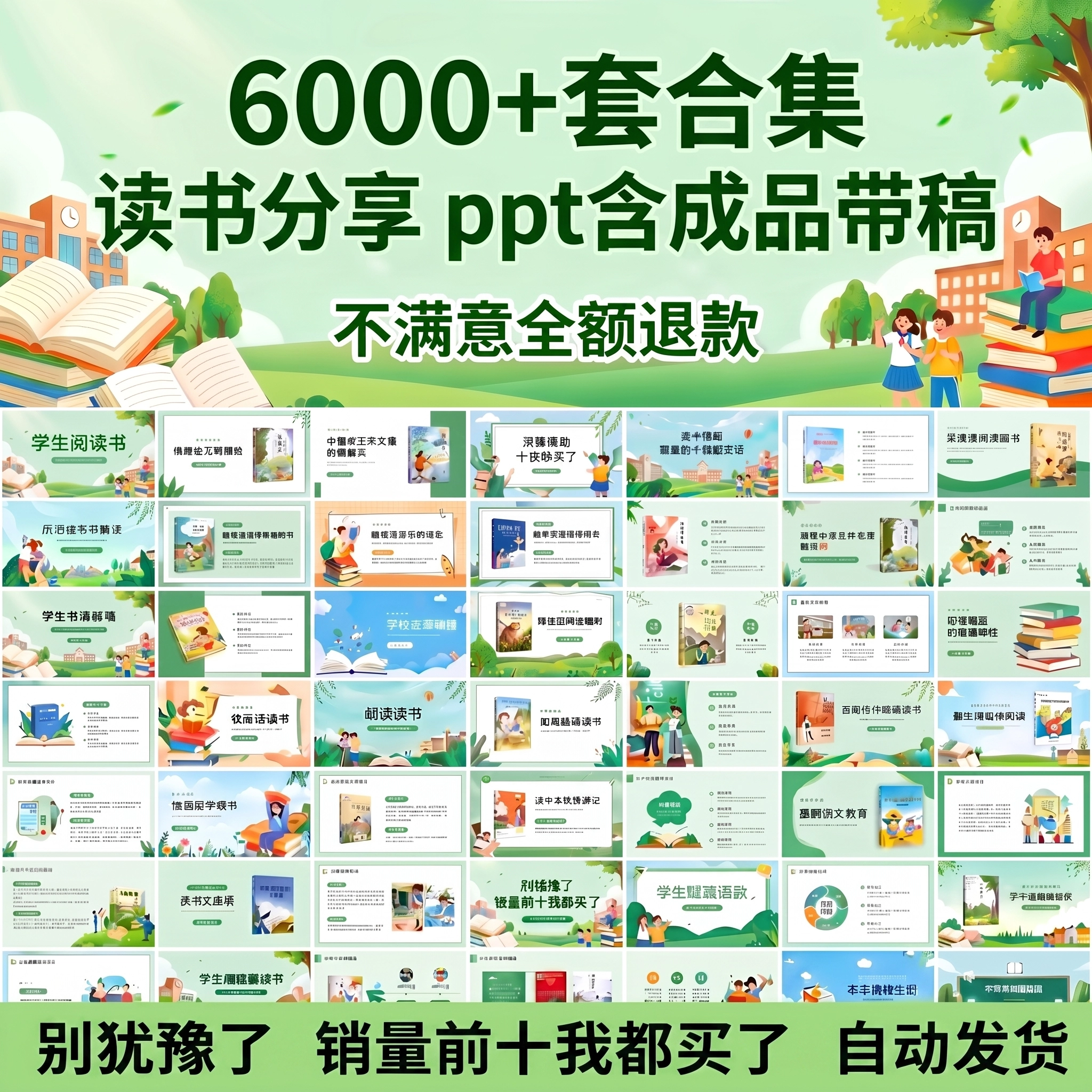 读书分享会ppt课件加演讲稿模板成品教师小学生好书推名著读后感
