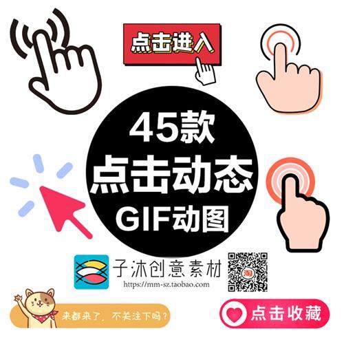 点击进入箭头手势gif动态图 收藏关注可爱动图透明背景设计素材