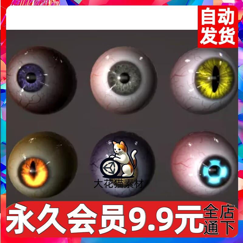 unity3D Eye Shader BuiltIn+URP+HDRP 2.1.48.1眼睛着色器