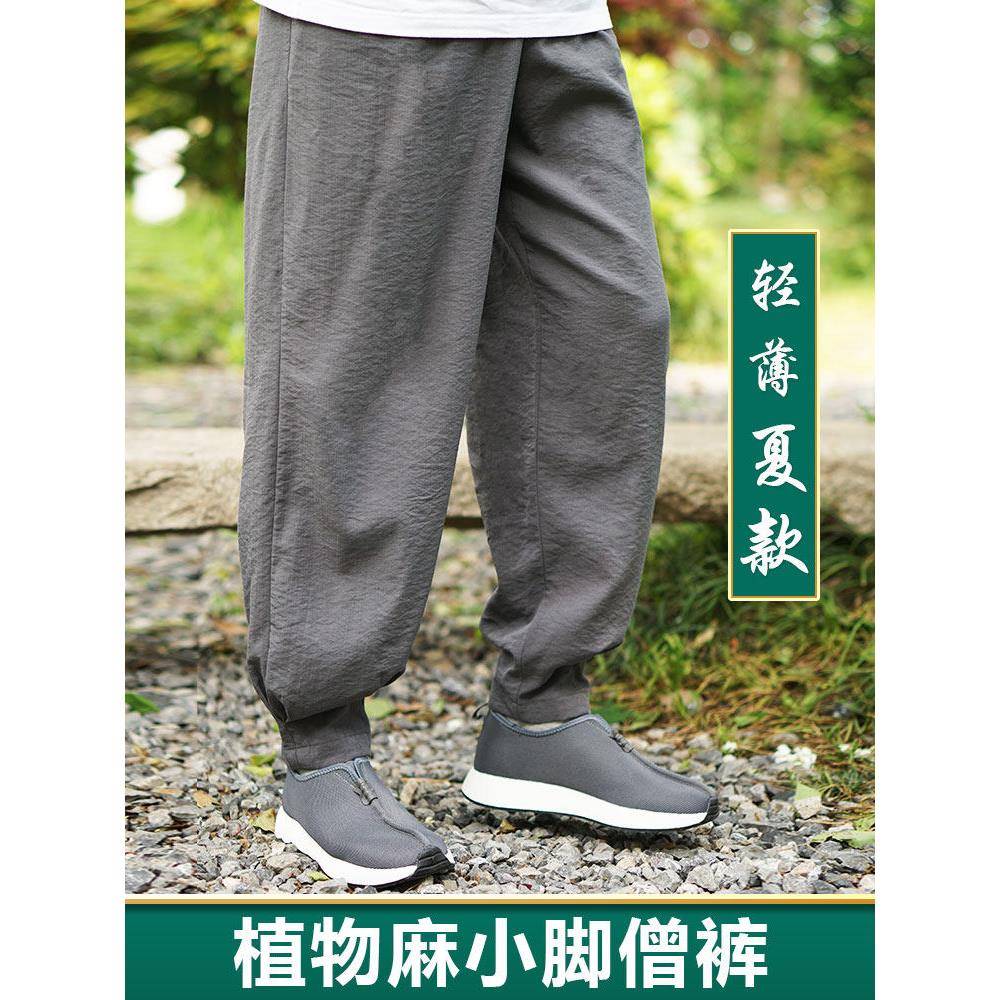 僧裤免绑腿男夏季薄款女僧裤子春秋棉麻和尚衣服出家人长裤禅修裤