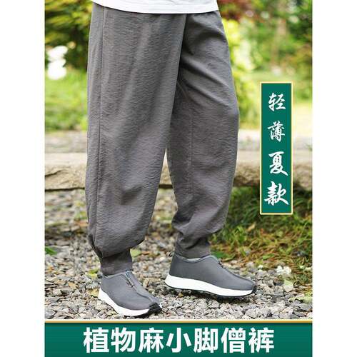 僧裤免绑腿男夏季薄款女僧裤子春秋棉麻和尚衣服出家人长裤禅修裤