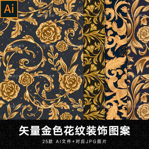 矢量ai华丽巴洛克金色植物花纹缠枝装饰图案背景纹理设计素材