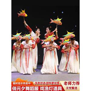 正月十五夜舞蹈服俏元夕演出服戏鱼灯舞蹈道具汉服女古典舞表演服