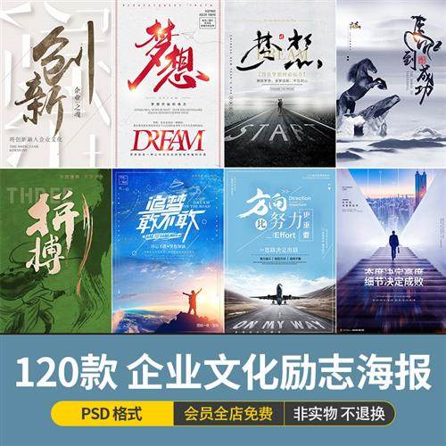 简约创意企业文化团队正能量梦想励志拼搏宣传海报psd设计素材图