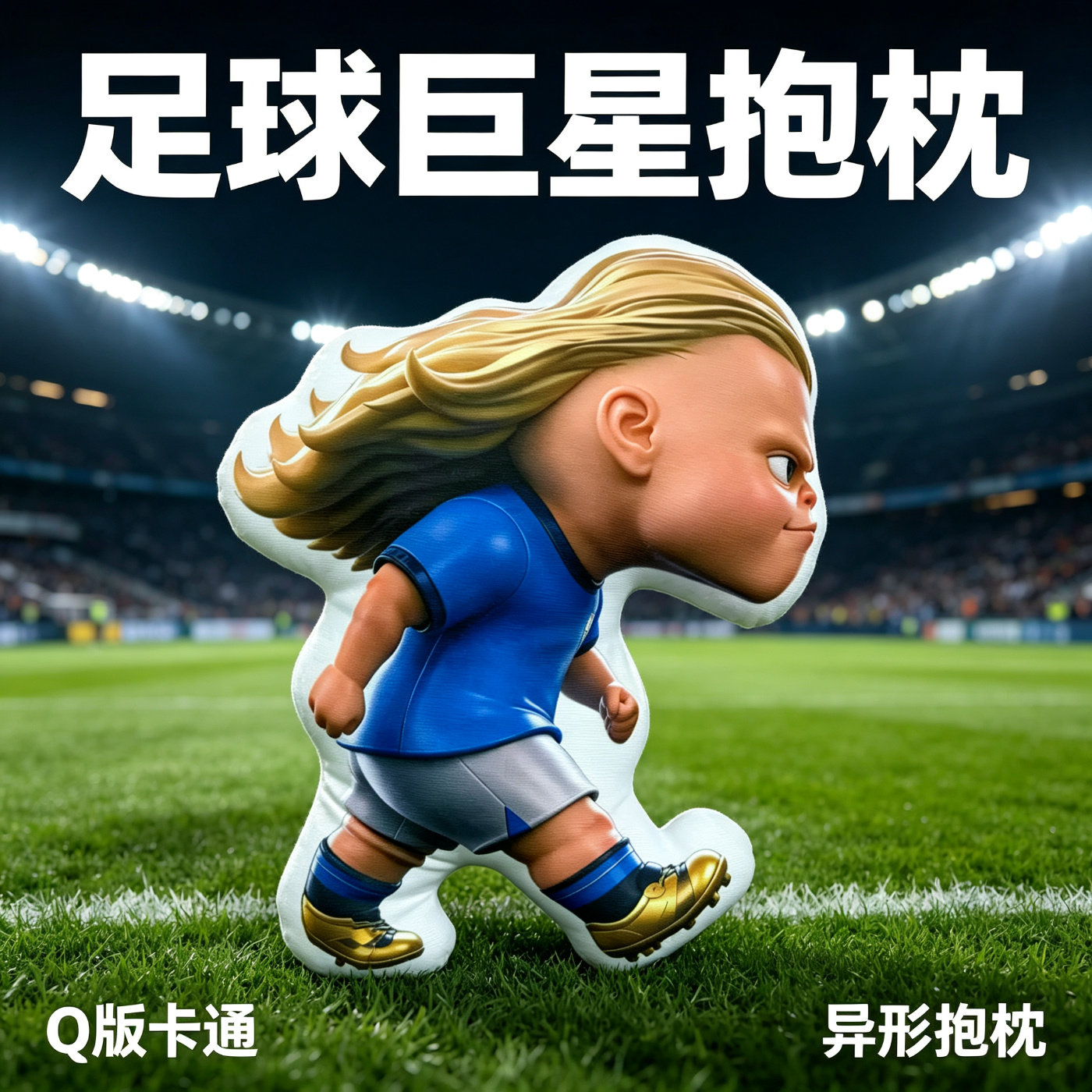 足球明星哈兰德恶搞毛绒玩具趣味表情包公仔玩偶儿童书包挂件抱枕图片