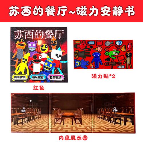 苏西的饭厅磁力安静书pizzy parlor农场游戏换装场景手工磁吸玩具