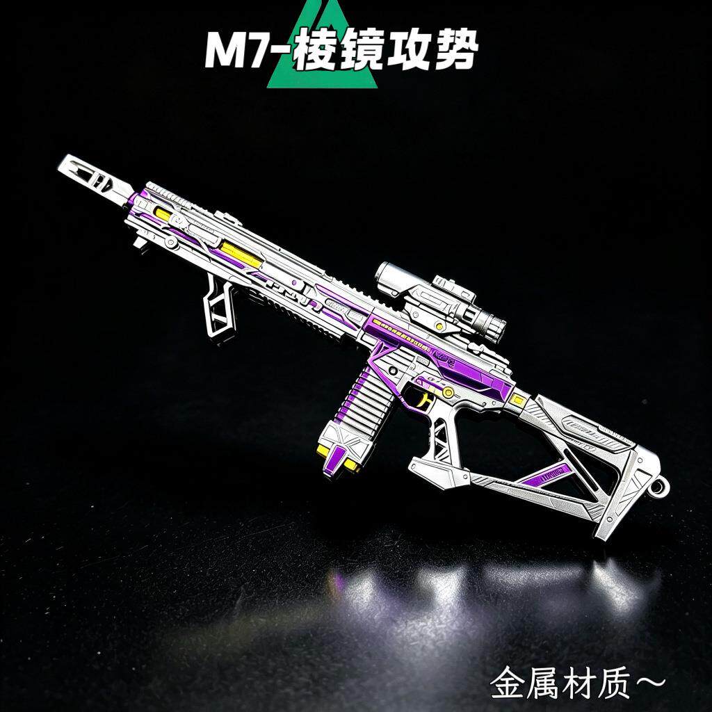 三角洲周边金属武器M7棱镜攻势枪模型钥匙扣挂件收藏摆件玩具挂链