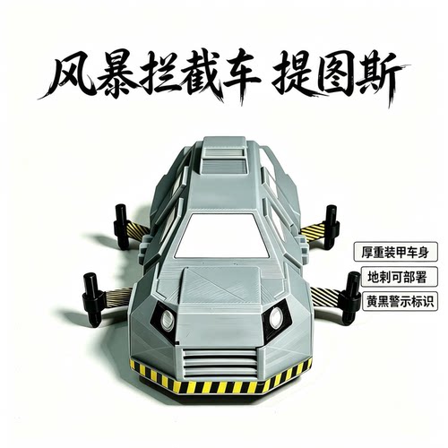 【车轮可动】可部署】风暴追逐者重型追风拦截车提图斯TIV2主宰者