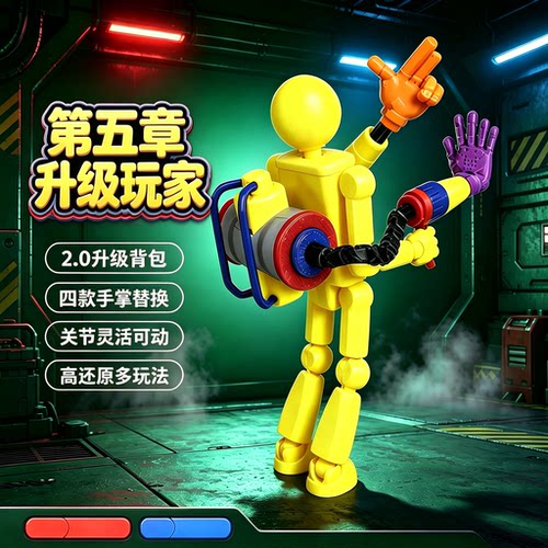 波比的游戏时间第五章2.0升级背包玩家万能手可换原型体哈吉手办