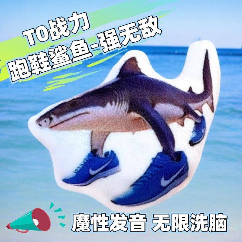 跑鞋鲨鱼tralalero tralala语音发声挂件ai山海经毛绒钥匙扣礼品
