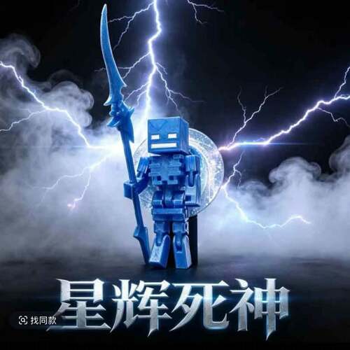 跨境新品MC星辉死神积木人仔我的世界周边雷霆长刀骷髅拼装手办