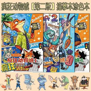 疯狂动物城2描摹本动漫周边树懒闪电朱迪兔子警官尼克儿童填画本