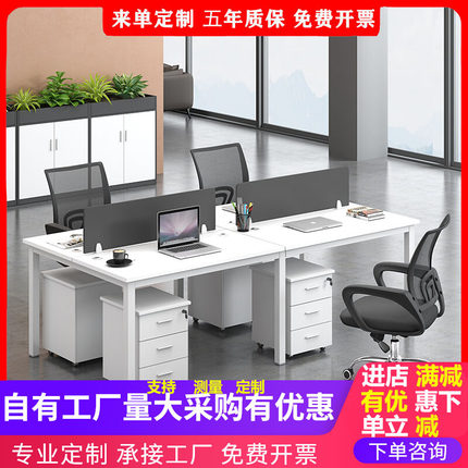 职员办公桌椅单人位四人电脑员工桌子组合简约现代卡位办公室家具