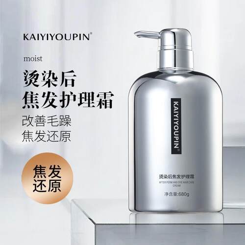酸性染烫后焦发护理发膜补水干枯