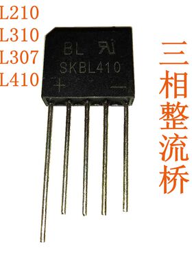 SKBL410 全新原装三相整流桥 直插五脚 SKBL310 SKBL307 SKBL210