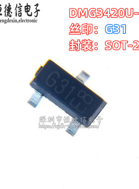 原装DMG3420U-7 MOS场效应管 贴片SOT-23 丝印G31 全新
