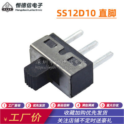 SS12D10柄高5MM大电流拨动 脚距4.7MM 1P2T 立式2档3直脚 SS12D11