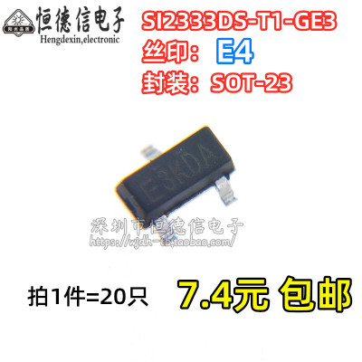 全新原装SI2333DS-T1-GE3 SI2333DS MOSFE管 贴片SOT-23 丝印E3