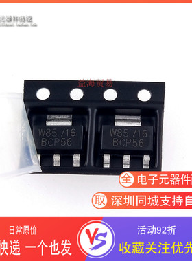 BCP56-16 W85/16 全新原装进口 NPN 80V1A 晶体三极管