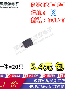 全新原装PSD12C-LF-T7 PSD12C ESD静电保护管 贴片SOD-323 丝印K