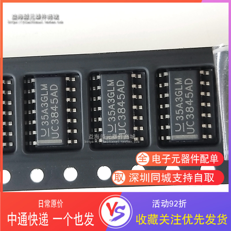 UC3845AD SOP-14 全新原装进口 贴片