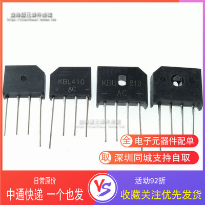 单相整流桥堆 KBU810 KBL410 厚的 全新原装 扁桥8A1000V 4A1000V