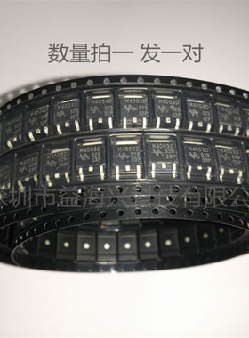 M4003D M4004D 配对液晶场效应MOS管 一对价 QM4004D QM4003D