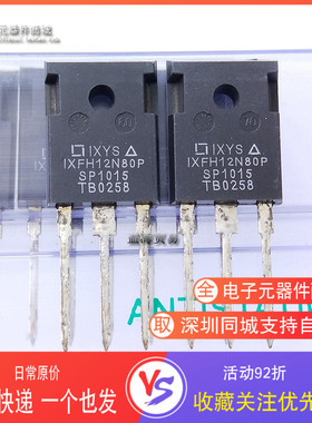 IXFH12N80 大功率场效应管 全新原装进口 订货7-10天