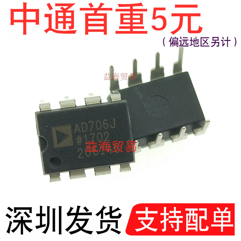 全新原装进口 AD706直插八脚 AD706JNZ AD706J芯片DIP8运算放大器